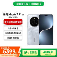荣耀 HONOR Magic7 Pro 5G手机 16GB+512GB 月影灰 骁龙8至尊版