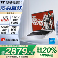 华硕 ASUS 无畏14 2024 十三代酷睿版 14英寸 银色（酷睿i5-13500H、16GB、512GB SSD、IPS）