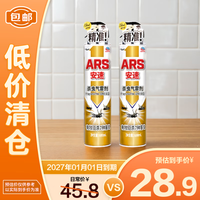 安速 杀虫气雾剂600ml*2精纯无香型灭蚊杀蟑除螨灭蝇除蚁
