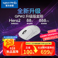 罗技 logitech GPW 二代 金刚版 2.4G Lightspeed 双模无线鼠标 44000DPI 白色