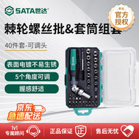 世达 05495 棘轮螺丝批套装 40件套