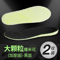 颐妍堂 运动鞋垫 男女士吸汗防臭鞋垫 双层海波丽鞋垫 2双装