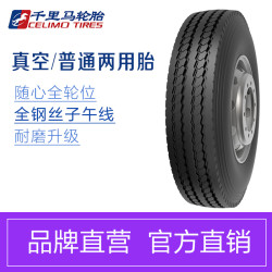 千里马 CELIMO 全钢丝真空轮胎 700R16 XR193 14层 适用货车