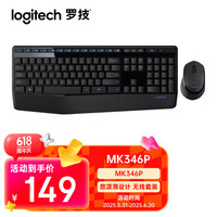罗技 logitech MK346P无线键鼠套装 办公商用键盘鼠标套装 全尺寸键盘数字小键盘