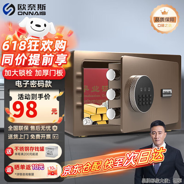 欧奈斯 ONNAIS 保险柜家用小型25cm办公密码WIFI保险箱防盗指纹入墙手机智能商用保管箱床头全钢保管柜 20cm