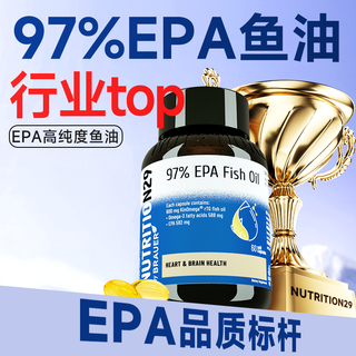 97%epa高纯度深海鱼油N29 老年人omega3高浓度官方旗舰店正品