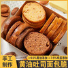 黄油吐司脆烤面包片干黄油椰奶混合口味 20包40片