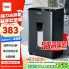得力工具 得力大型办公23L可视大容量60分钟长时间商用碎纸机家用文件粉碎机5级保密 带钉碎纸 单次8张碎纸GA508