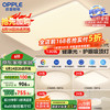 欧普照明 欧普（OPPLE）吸顶灯客厅大灯智能现代奶油风LED照明护眼灯具灯饰套餐6包安
