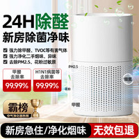 移动端、京东百亿补贴：华科 KDANG 除甲醛空气净化器 白色 5V