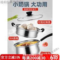 家小优食品级304不锈钢小奶锅家用奶锅不锈钢304加厚家用食品级小煮面锅 单底奶锅【304】 宝宝辅食用 16cm