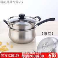 家小优食品级304不锈钢小奶锅家用奶锅不锈钢304加厚家用食品级小煮面锅 复底奶锅+蒸笼【304】 适合2 20cm
