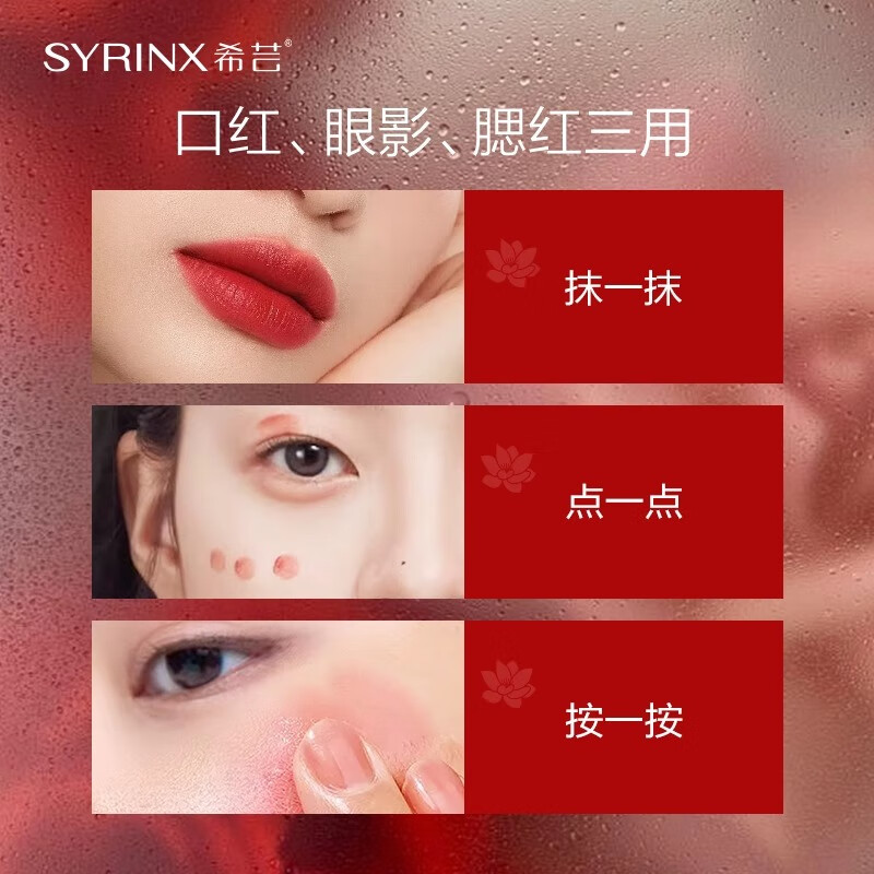  SYRINX/希芸 持久 口红