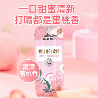 菲里维尔 添加NFC桃汁 200ml*12 果汁饮料