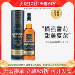 The GlenDronach 格兰多纳 桶强 单一麦芽 苏格兰威士忌 700ml