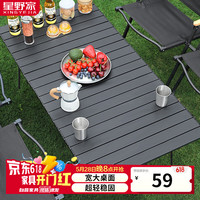星野家 户外折叠桌椅 蛋卷桌 黑色
