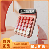 乐可可 LOCOCK 计算器机械按键大宽屏显示可爱复古圆点按键电子学习办公桌面糖豆计算器 升级款-落日粉