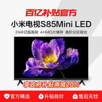 88VIP、今日必买：小米 Xiaomi S MiniLed 系列  85 寸液晶电视 240Hz