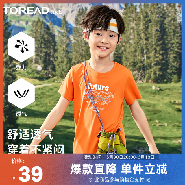 TOREAD kids 探路者儿童T恤男童2024春夏超轻速干透气百搭半袖 橘子橙 150cm