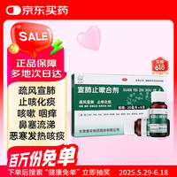普安康 宣肺止嗽合剂 20ml*6支 疏风宣肺 止咳化痰 咳嗽药 咽痛咽痒 咳痰