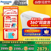 松下 Panasonic 智能马桶V7pro激光脚感翻圈无水压限制回旋泡沫盾自动感应1级水效 V7Pro升级停电冲水回旋泡 300/400mm