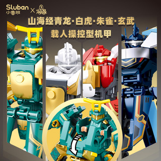 Sluban 小鲁班 山海经系列 M38-B1276 白虎 载人操控型机甲