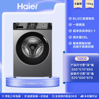 海尔 Haier EG100MAX29S 滚筒洗衣机 10kg 玉墨银