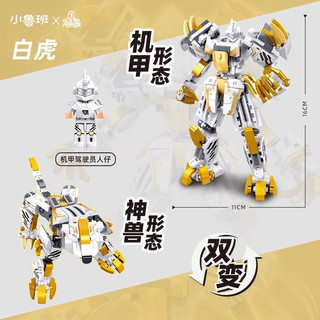 Sluban 小鲁班 山海经系列 M38-B1276 白虎 载人操控型机甲