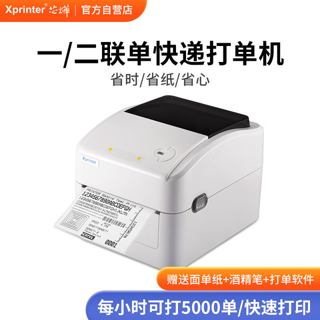 芯烨 Xprinter XINYE）XP-420B 快递单电子面单打印机 104mm热敏标签不干胶条码打印