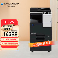 KONICA MINOLTA 柯尼卡美能达 a3a4打印机C226商用办公大型A3彩色复印机 标配+输稿器+工作底柜+国产无线网卡