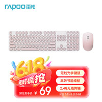 雷柏 X260S 键鼠套装 无线键鼠套装 办公键盘鼠标套装 电脑键盘 笔记本键盘 粉色