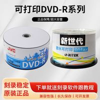 百亿补贴：杰伟世 DVD-R16速4.7G光盘防水可打印空白光盘刻录碟光碟