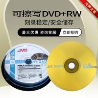 百亿补贴：杰伟世 可重复擦写DVD+RW刻录光盘4速4.7GB空白碟片刻录碟片10片桶装