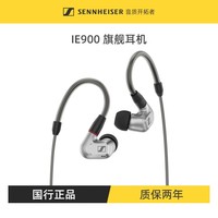 森海塞尔 IE900 入耳式旗舰动圈高保真HIFI发烧耳机ie900官方旗舰店