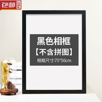 毅彩高难度拼图1000片纸质拼图成人拼图玩具Jigsaw Puzzles 相框不含拼图黑框/75*5