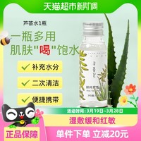 寻荟记 鲜粹芦荟水30ml*1瓶补水保湿化妆水出差旅行