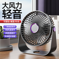 倍呵 usb充电款台式桌面小风扇迷你家用便捷式小型空气循环扇 充插两用+5档风力+3档温馨小夜灯