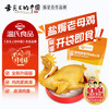 温氏 广式盐焗鸡700g*1件