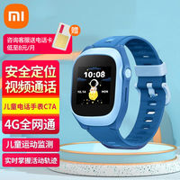 小米 Xiaomi 米兔儿童电话手表C7A学生4G智能GPS定位视频通话拍照