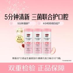 Swisse 斯维诗 我的斯维诗口香益生菌微泡片（桃桃乌龙味） 清新口气