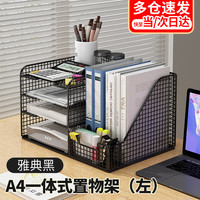 林雷 文件置物架金属办公用品文件夹收纳盒办公桌收纳置物架桌面文件架桌面置物架文件框雅典黑A4-在左