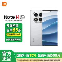 百亿补贴：小米 Xiaomi 红米Note14Pro手机