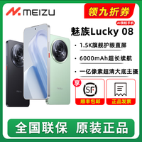 魅族 MEIZU Lucky 08 5G手机