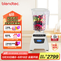 blendtec 柏兰德破壁机家用多功能料理机婴儿辅食机豆浆机绞肉机冰沙机 575白色 570升级款