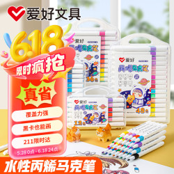 爱好 丙烯马克笔儿童手绘DIY涂鸦彩笔小学生水性画笔套装24色 DPM1000