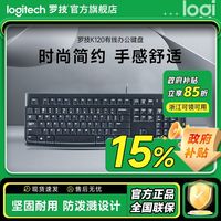 百亿补贴：罗技 logitech K120 104键 有线薄膜键盘