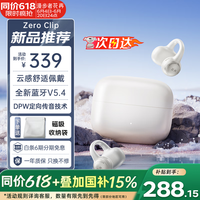 漫步者 花再Zero Clip 耳夹式真无线降噪蓝牙耳机 珍珠白