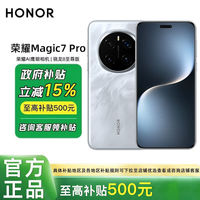百亿补贴：荣耀 HONOR Magic7 Pro 5G手机 16+1骁龙8至尊版