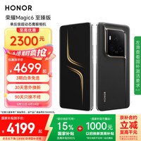 荣耀 HONOR Magic6 至臻版 5G手机 16GB+512GB 墨岩黑 骁龙8Gen3