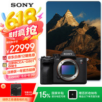 索尼 SONY Alpha 7R V 全画幅无反相机 单机身